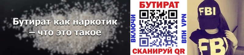 Бутират Butirat  МЕГА как зайти  Арамиль  где можно купить  